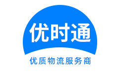 金安区到香港货运公司，金安区到台湾快递公司，金安区至澳门物流公司